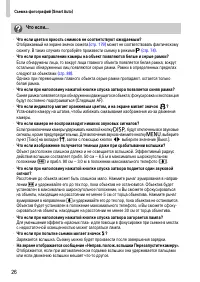 Страница 26