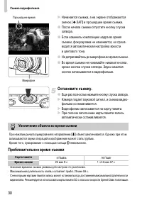 Страница 30