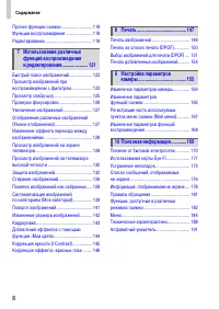 Страница 8