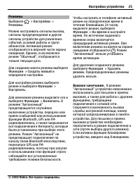 Страница 25