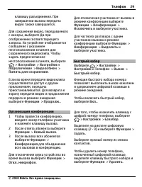 Страница 29
