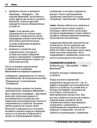 Страница 54