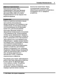 Страница 7