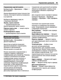 Страница 99