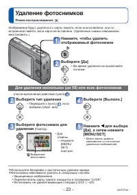 Страница 23