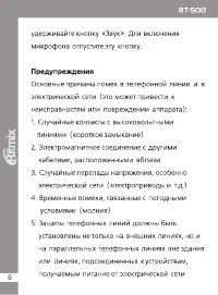 Страница 6