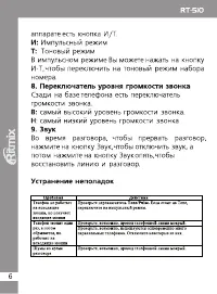 Страница 6