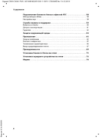 Страница 8