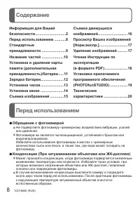 Страница 8