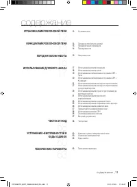 Страница 11