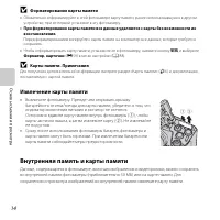 Страница 34