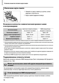 Страница 16