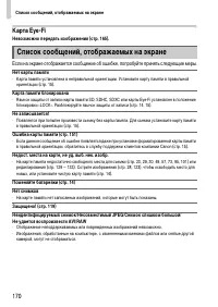 Страница 170