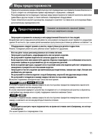 Страница 11