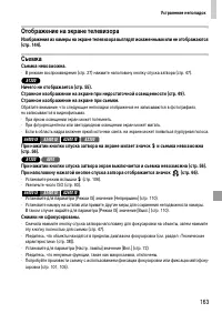 Страница 163