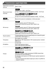 Страница 38
