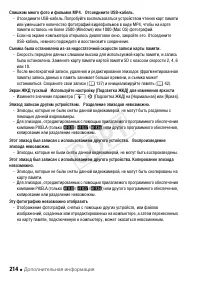 Страница 214