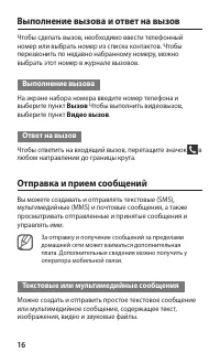Страница 16