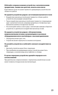 Страница 23