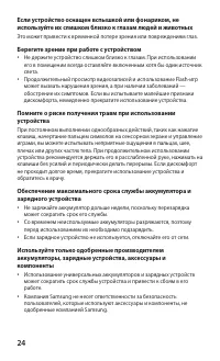 Страница 24