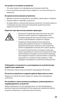 Страница 25