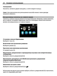 Страница 24