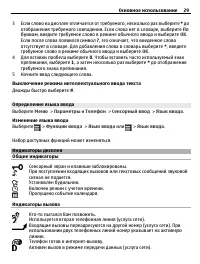 Страница 29