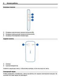 Страница 8