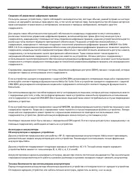 Страница 129