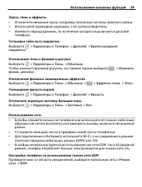 Страница 29