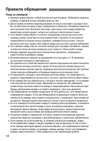 Страница 14