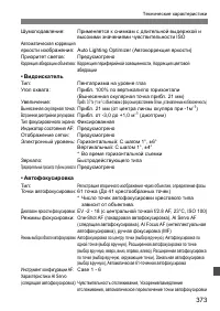 Страница 373