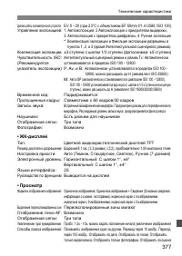 Страница 377