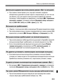 Страница 363
