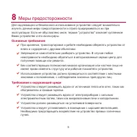 Страница 6