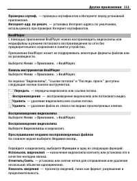 Страница 111
