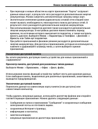 Страница 125