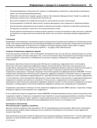 Страница 37
