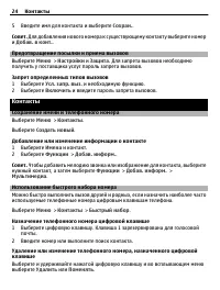Страница 24