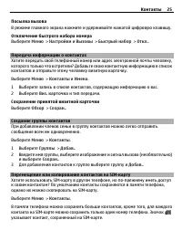 Страница 25