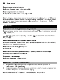 Страница 26