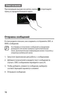 Страница 16