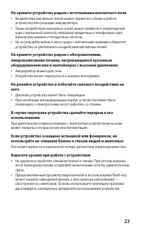 Страница 23