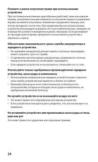 Страница 24