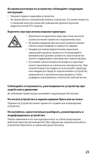Страница 25