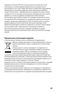 Страница 29