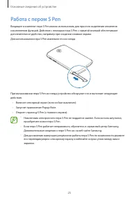 Страница 25
