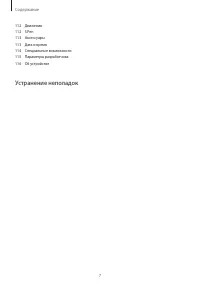 Страница 7