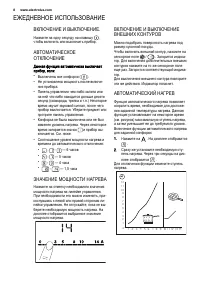Страница 8