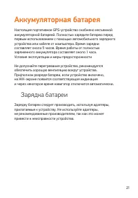 Страница 21